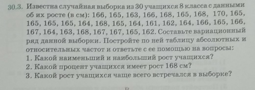 Записан рост пяти учащихся 158 166 134. Средний рост учащихся в классе 165. Средний рост ученика 165 Медиана 168. Рост 165 в 8 классе. Рост учащихся 9 класса 157 165 165 168.