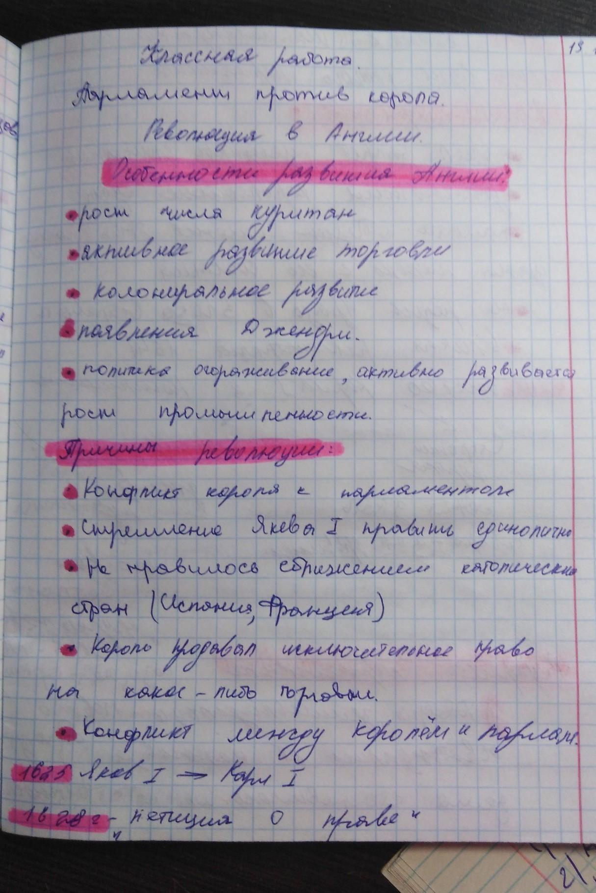 Таблица революции в англии. Революция в Англии 1640-1660 таблица. Революция 1640-1660 гг в Англии таблица. Английская революция 1640-1660 таблица 7 класс. Заполните таблицу революция 1640-1660 гг в Англии.