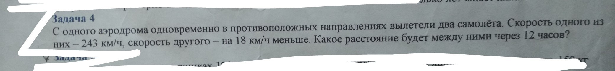 Два самолета вылетели с аэродрома в одно. С аэродрома в противоположных направлениях вылетели 2 самолета. В 11 Ч С аэродрома вылетели одновременно в противоположных. В 11 С аэродрома вылетели одновременно в противоположных в 14. Схема задачи два самолёта вылетили с аэродрома.