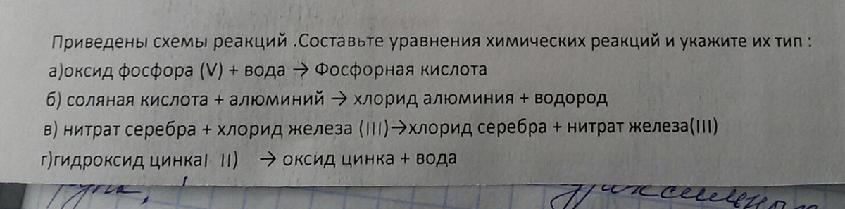 Уравнение реакции оксида фосфора 5 с водой. Оксид фосфора 5 и вода Тип реакции. Реакция оксида фосфора 5 с водой. Хлорид алюминия и нитрат серебра.