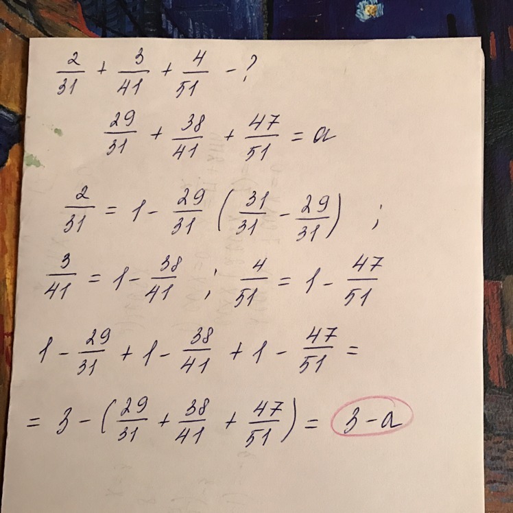 Решить пример 51 3 4. Вычислите -51:3+31. Найдите сумму 3а-2ат. Решение примеров 51-2/3. Найдите сумму -2 -4.