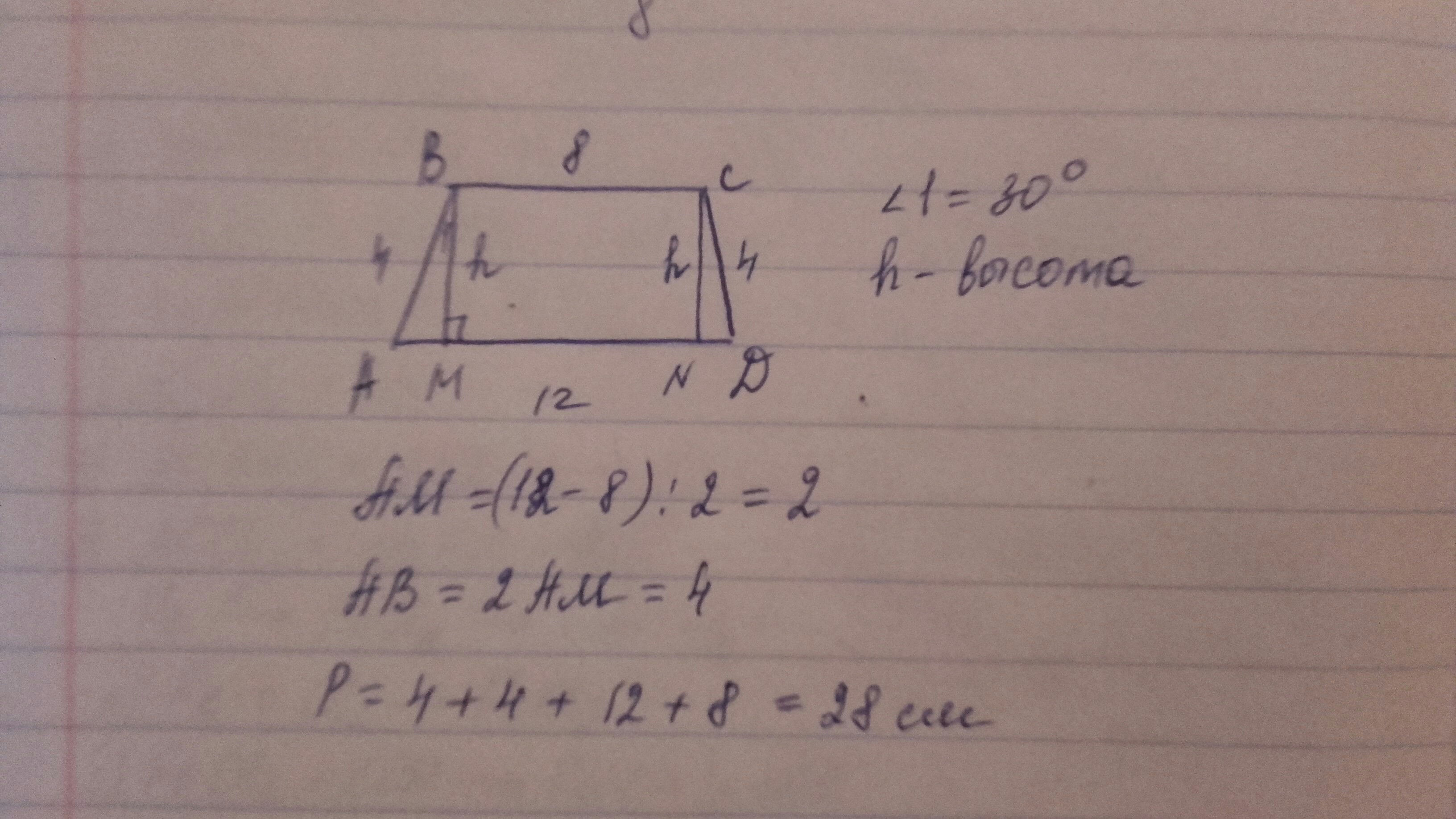 Высота трапеции равна 12 см. Угол 30 градусов в трапеции. Равнобедренная и прямоугольная трапеция. В равнобедренной трапеции высота образует с боковой стороной угол 30. Диагональ равнобедренной трапеции образует с ее основаниями угол 45.