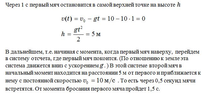 Мяч бросили вертикально вверх 10. Два мяча брошены вертикально из одной точки с одной. Бросает 2 мяча равной массы вверх с одинаковой скоростью. С балкона бросили мячик вертикально вверх с начальной скоростью 8 м/с. Через сколько секунд мяч будет на высоте 25.