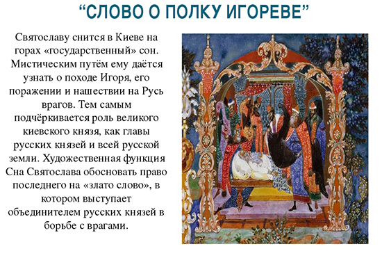 Какой вещий сон приснился Святославу ("Слово о полку Игореве")?