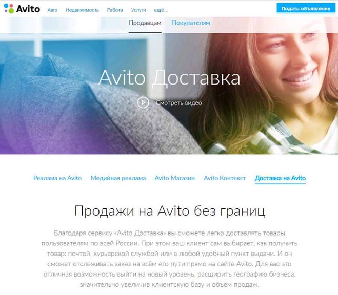 авито доставка