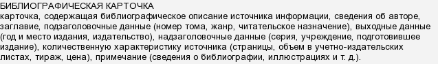 Что означает слово библиографическая карточка зачем она нужна