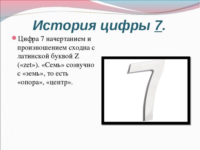 Презентация Знакомство С Цифрой 7