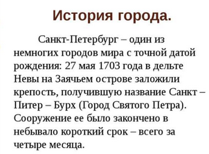 Рассказ про санкт петербург 2 класс окружающий мир