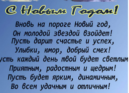 Песня на пороге новый. Вновь на пороге новый год он молодой звездой. Новогодний стих вновь на пороге новый год он молодой звездой взойдёт. Стихи на новый год снов на пороге новый год он молодой звездой взойдет. Он молодой звездой взойдет.