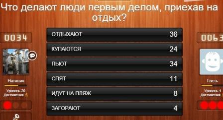 100 к 1 что делают люди первым делом, приехавшие на отдых - правильные ответы