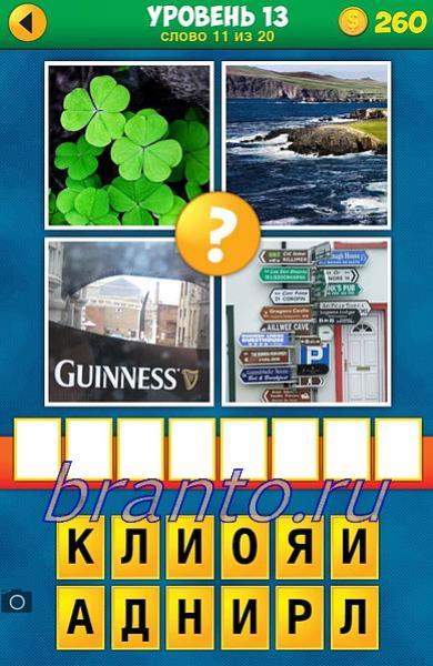 13 уровень. Уровень 13. Слова уровень 13. Угадай слово уровень 129. Ответ на 26 уровень в игре 4 фото.