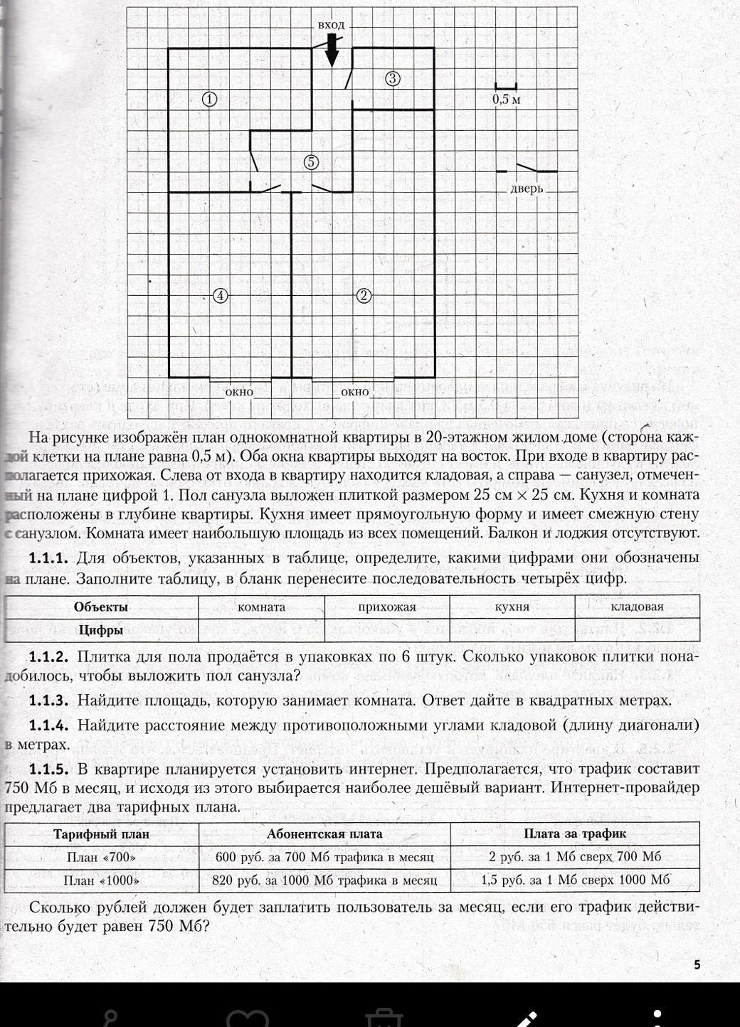 На рисунке изображен план квартиры 0.4. На рисунке изображён план квартиры. ОГЭ по математике план кв. На рисунке изображён план однокомнатной квартиры. На рисунке изображен план двухкомнатной.