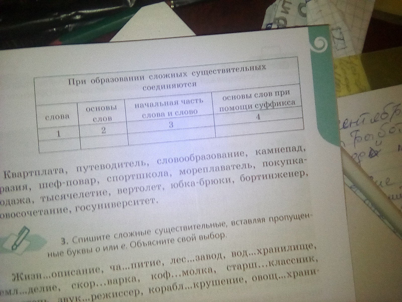 Запишите слова в таблицу распределяя их по критериям приехать приманить презентация