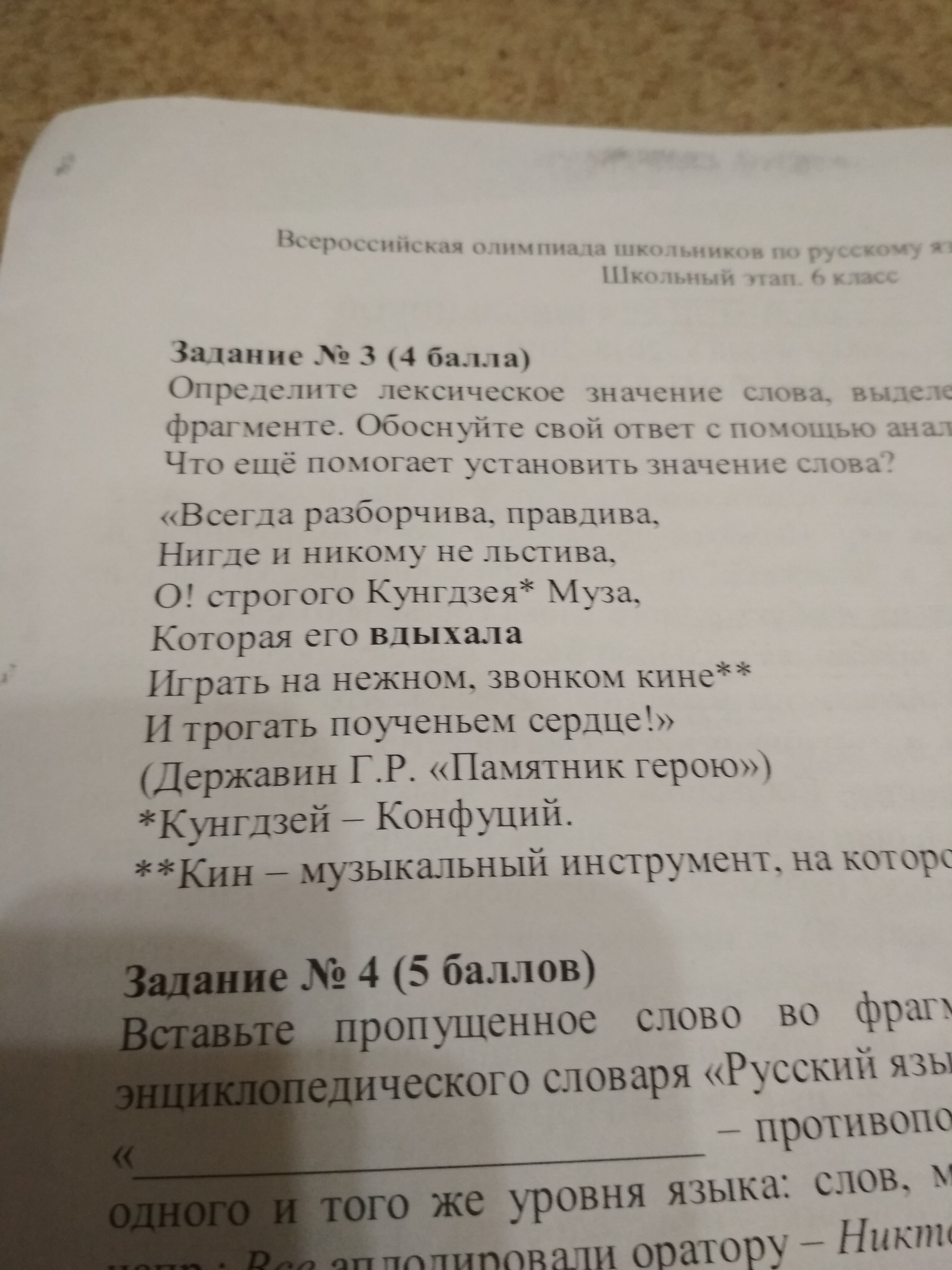 Определите лексическое значение выделенных слов. Определите какие слова пропущены в приведенных ниже отрывках. Лексическое значение слова тетрадь. Значение слова тихо. Определите функции языка в приведенных ниже отрывках.