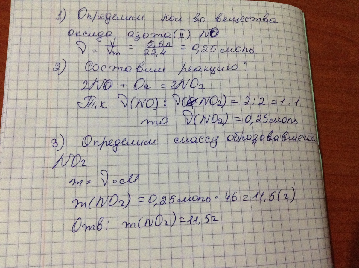 Сколько граммов оксида серы. Объем оксида азота. Разложение оксида азота 5. При взаимодействии 5,6л оксида серы 4. Оксид азота с избытком кислорода.