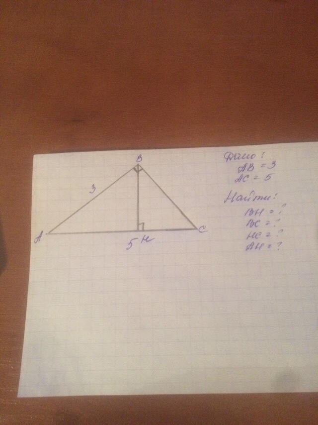 Найдите bc если ac 16. Треугольник ABC ab=3 BC=3 AC=5. В треугольнике ABC ab BC 25. Ab AC BC BH 4 3. Треугольник ABC Ah=36 HC=25.