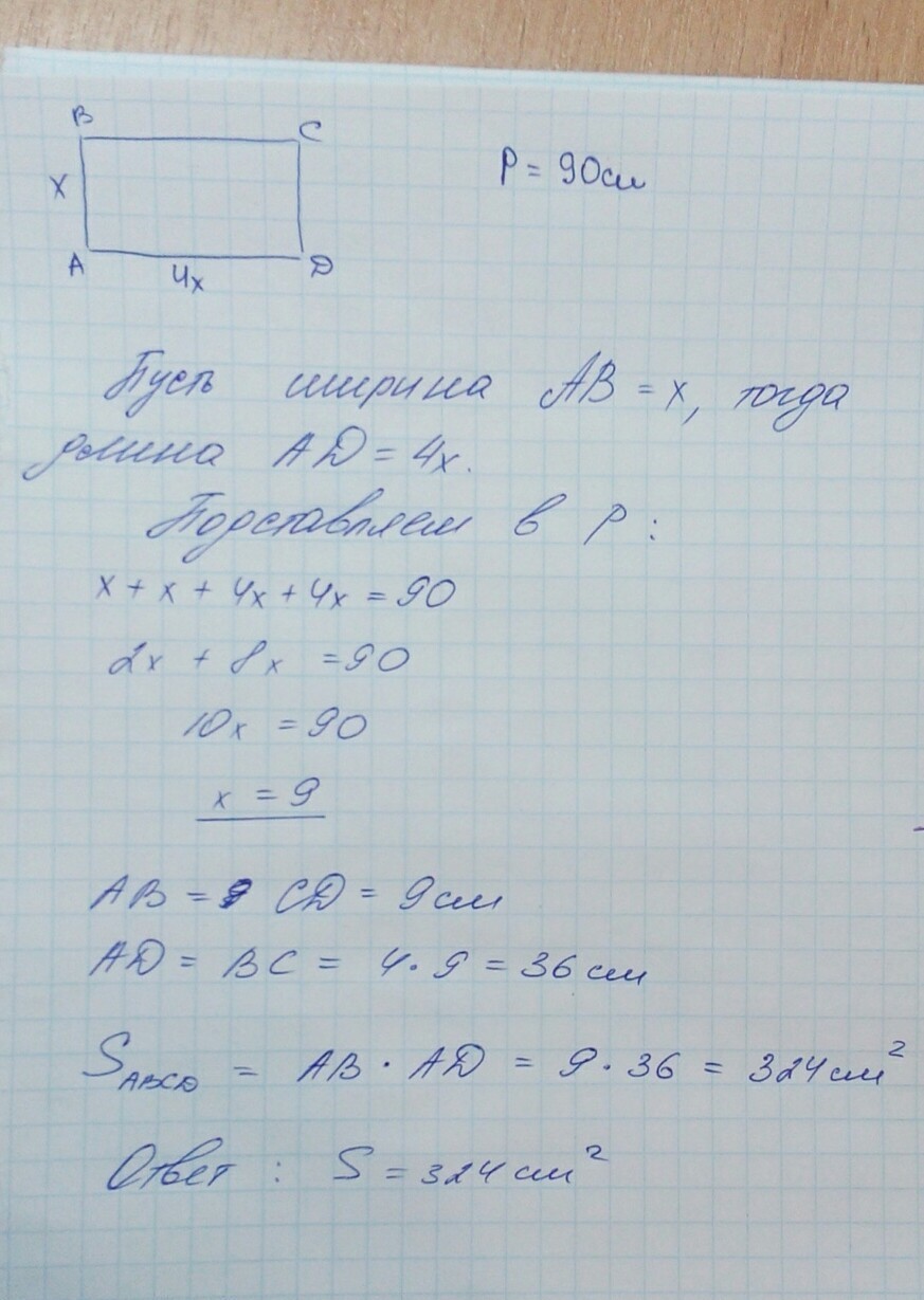 Длина прямоугольника на 6 см больше ширины