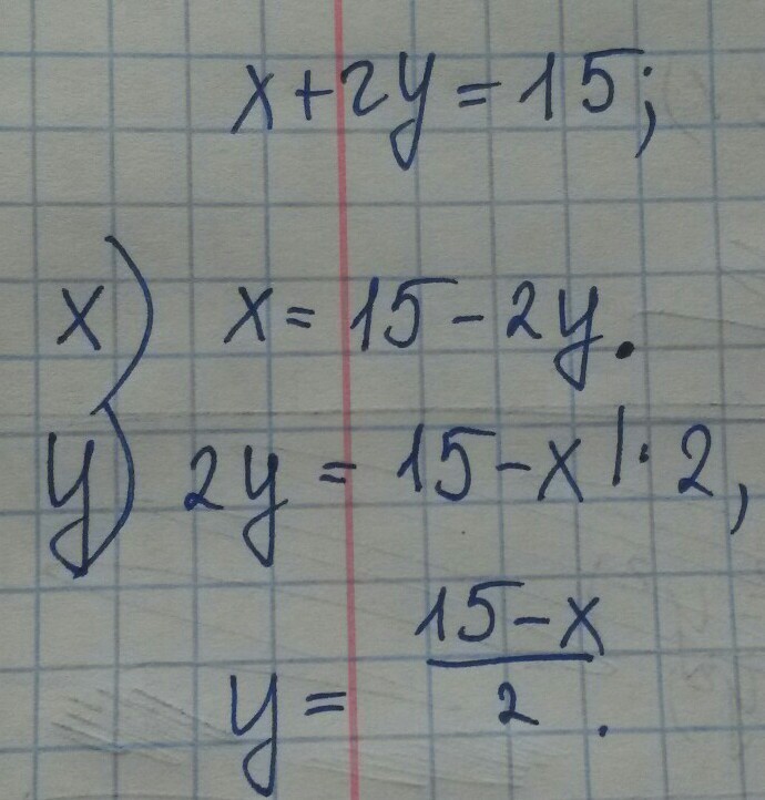 2х 5у 5 3. Выразите х через у из уравнения. Выразите y через x из уравнения. Вырази х через у 2х+у 5. Вырази из уравнения y -2х+2=0.