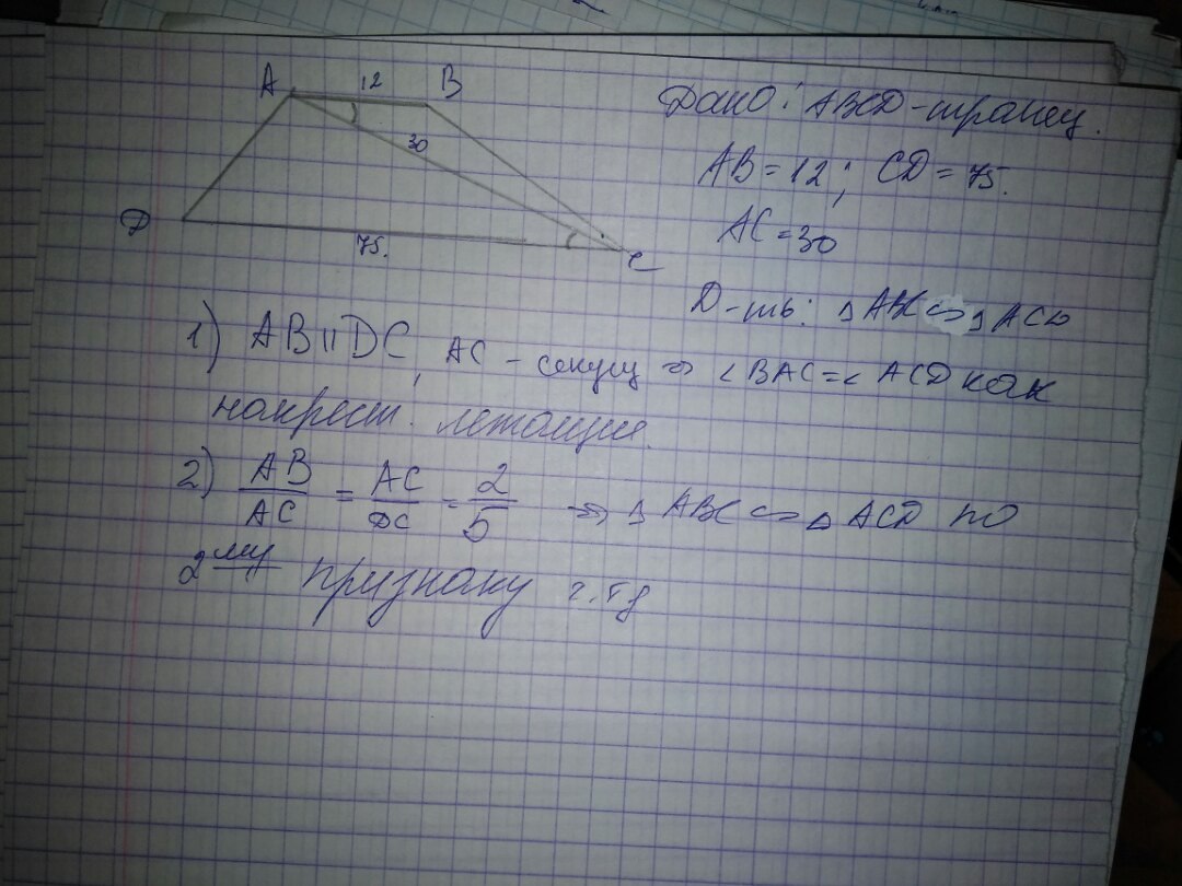 Основания bc и ad. Основания BC И ad трапеции ABCD равны соответственно 12 и 75. Основания BC И ad трапеции ABCD равны соответственно 12 и 75 AC 30. Основание ab и CD трапеции ABCD равны соответственно 12 и 75. Основания вс и ад трапеции АВСД равны 12 и 75, АС= 30.