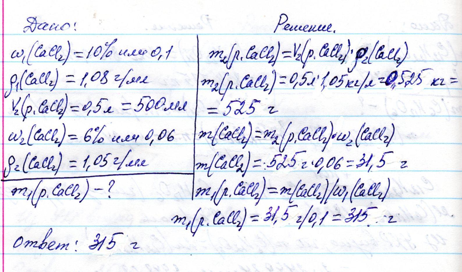 К 50 г раствора. Раствор кальций хлор 10% плотность раствора. Плотность раствора кальция хлорида 10. Плотность 1,08 г мл. Плотность хлорида кальция в г/мл.