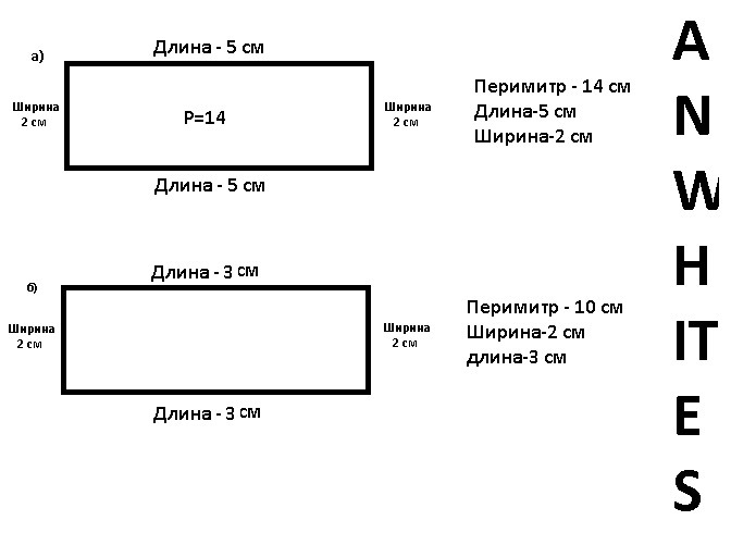 Прямоугольник 14 см. Периметр прямоугольника ширина 2 см длина 5 см. Начерти прямоугольник длина которого. Начерти прямоугольник ширина которого. Длина прямоугольника 5 сантиметров а ширина 2 сантиметра.