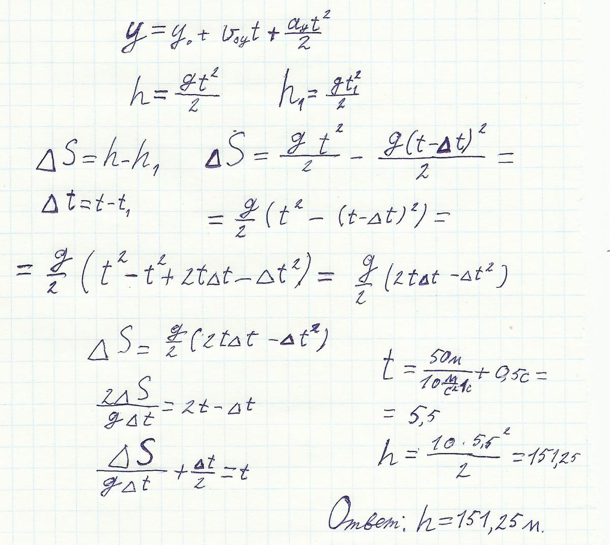 Время падения в секундах. С какой высоты упало тело если в последнюю секунду падения прошло 50 м. С какой высоты упало тело если в последнюю секунду 75. С какой высоты высоты упало тело, если в последнюю секунду падения. С какой высоты упало тело если 75 м.