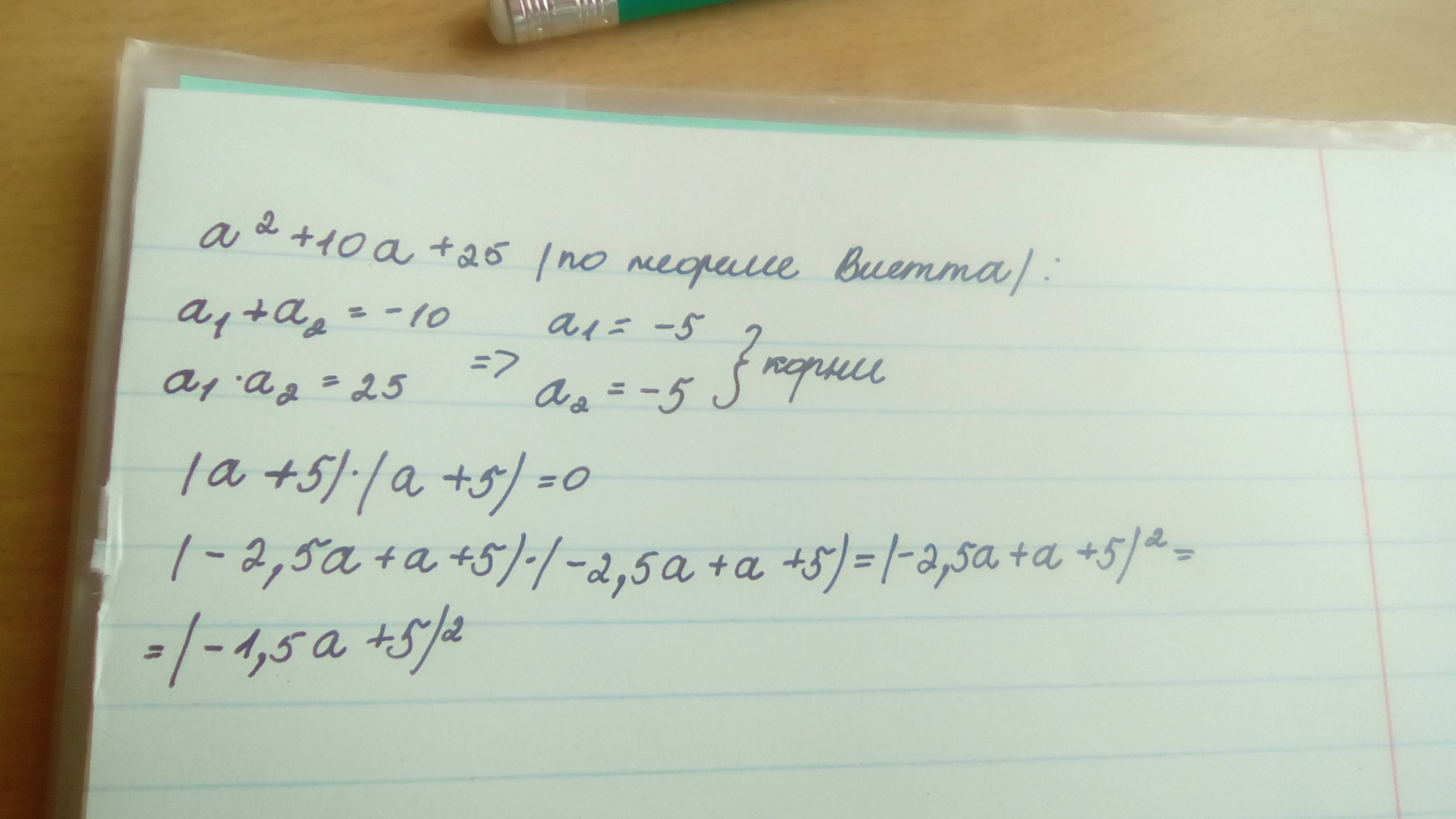 V2 10.1. 25-А2/а2-10а+25. 2с25. 2^2⋅25^2. Сократить дробь 25-а2/а2-10а+25.