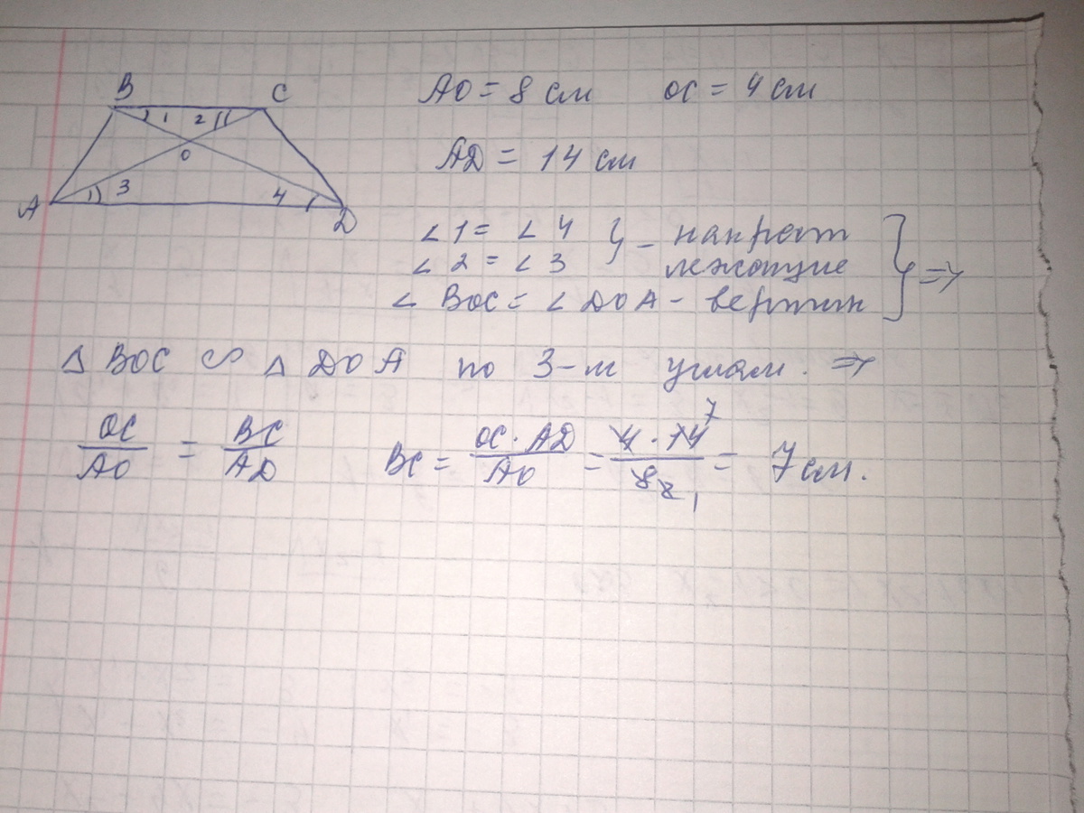 Диагональ ас делит. Точка пересечения диагоналей трапеции делит одну. Точка пересечения диагоналей трапеции делит 1 из. Точка пересечения диагоналей трапеции делит одну из диагоналей. Точка пересечения диагоналей трапеции делит одну из них на отрезки.