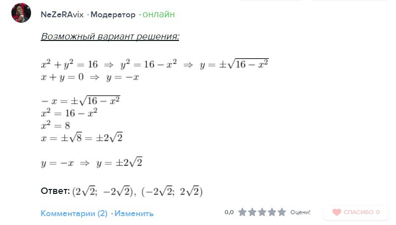 Не выполняя построения найдите координаты точек пересечения