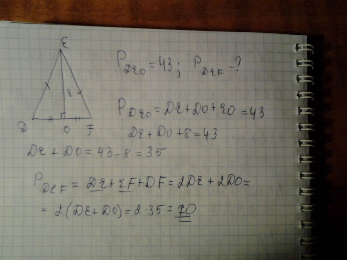 Периметр треугольника равен 43. В равнобедренном треугольнике Def(de=EF). В равнобедренном треугольнике Def провели высоту EO длина которой 8. В равнобедренном треугольнике деф де равно Еф. Периметр треугольника равен 8 см периметр треугольника деф.