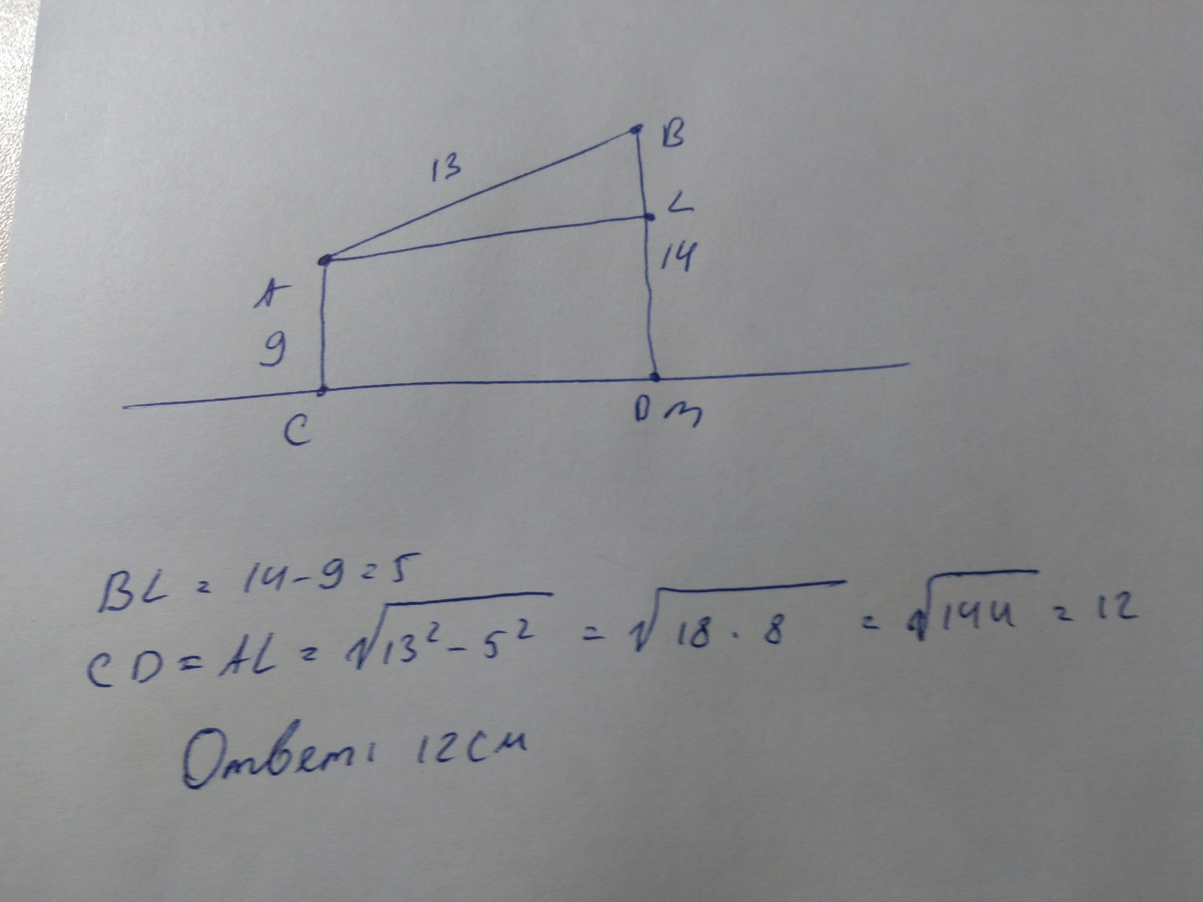 Отрезок ab 14. Концы отрезка АВ удалены от прямой l на 9 см и 14 см. Концы отрезка ab удалены от прямой l на 9 см и 14 см.