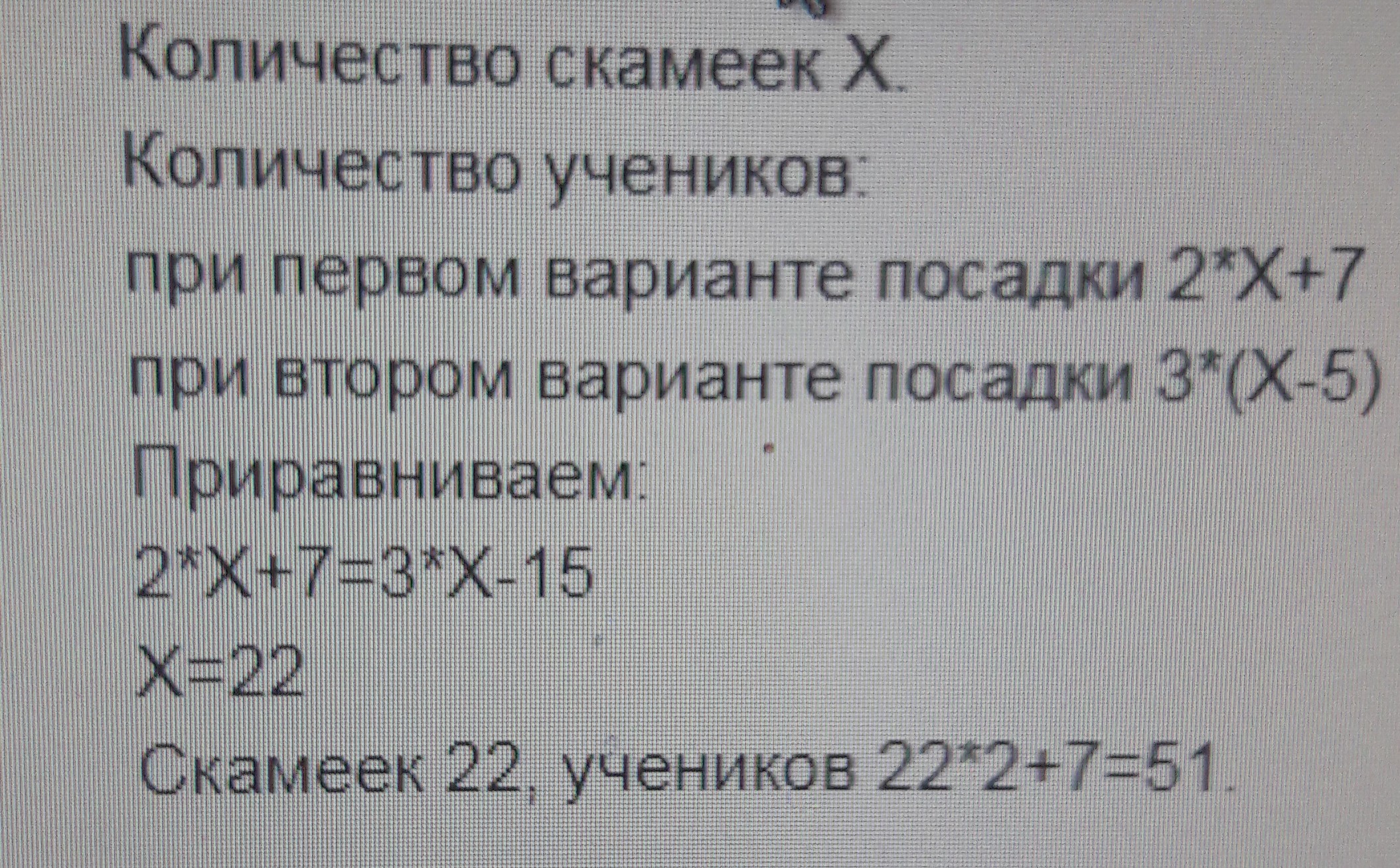 Без места. Если на каждую скамейку сядут 2 ученика то 7. В зале стоит несколько скамеек если на каждую скамейку сядут 2 ученика. В зале 6 скамеек на них 18 учеников.