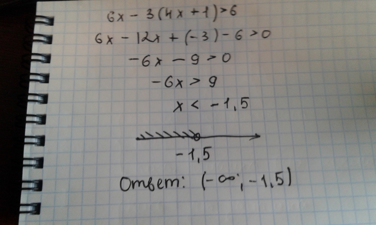6 3 x 1 7 2x решение. (X-2)(X-3) неравенства. 6+3x=4x−1. Укажите решение неравенства. 6x-3(4x+1)>6.