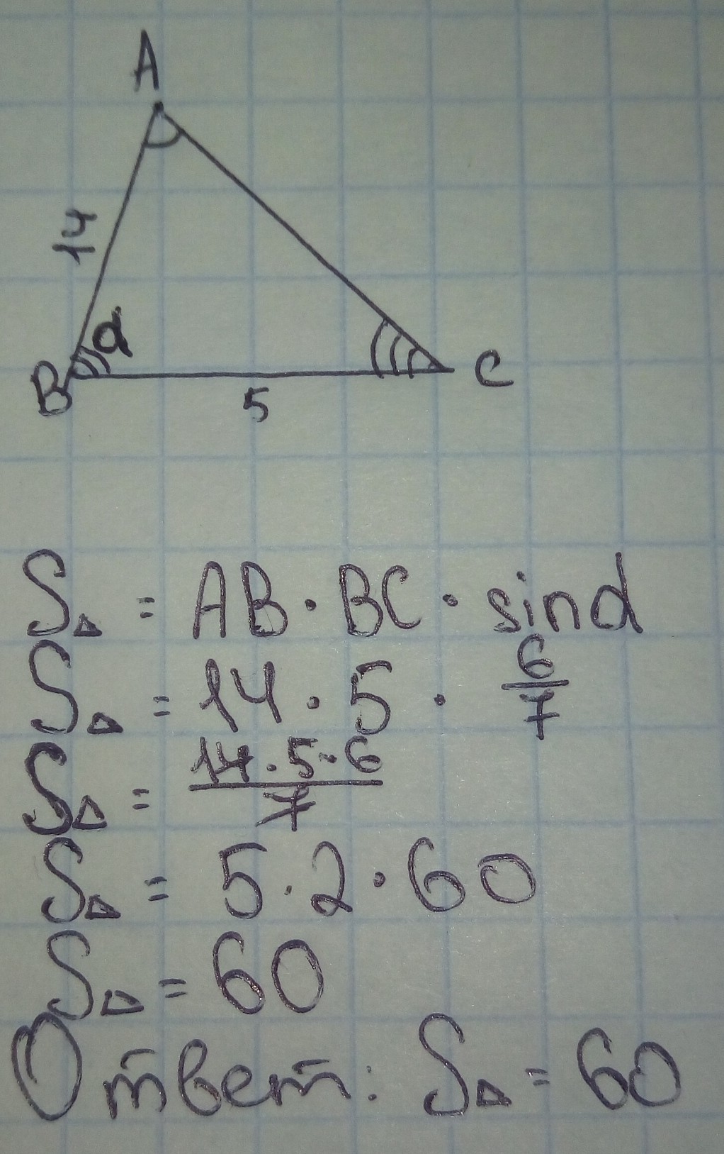 В треугольнике авс известно что ав 5. В треугольнике АБС аб 14 БС 5 синус угла АБС 6\7. В треугольнике АВС аб 9 БС 14. Ab 14 BC 5 sin ABC 6/7. Треугольнике ABC ab 6 BC 8 AC 7.