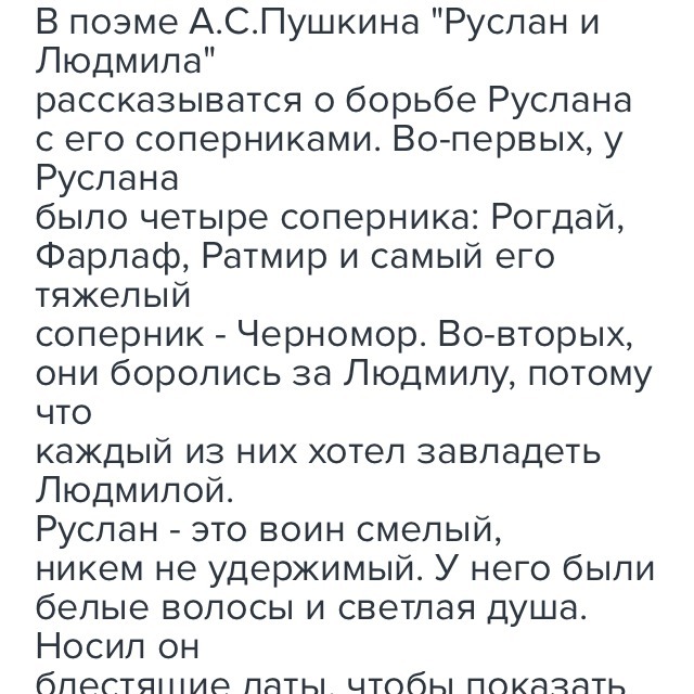 Почему в первой песне. Сочинение Руслан и Людмила. Сочинение на тему Руслан и Людмила. Сочинение Руслан и Людмила 5 класс. Сочинение по поэме Руслан и Людмила 5 класс.