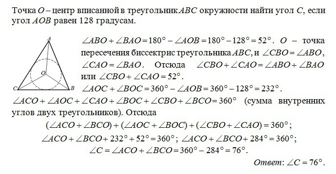 Точка о центр вписанной. Треугольник АВС вписан в окружность с центром в точке о. Точка о центр вписанной в треугольник АВС. Треугольник ABC вписан в окружность с центром о. Треугольник ABC вписан в окружность с центром в точке o.