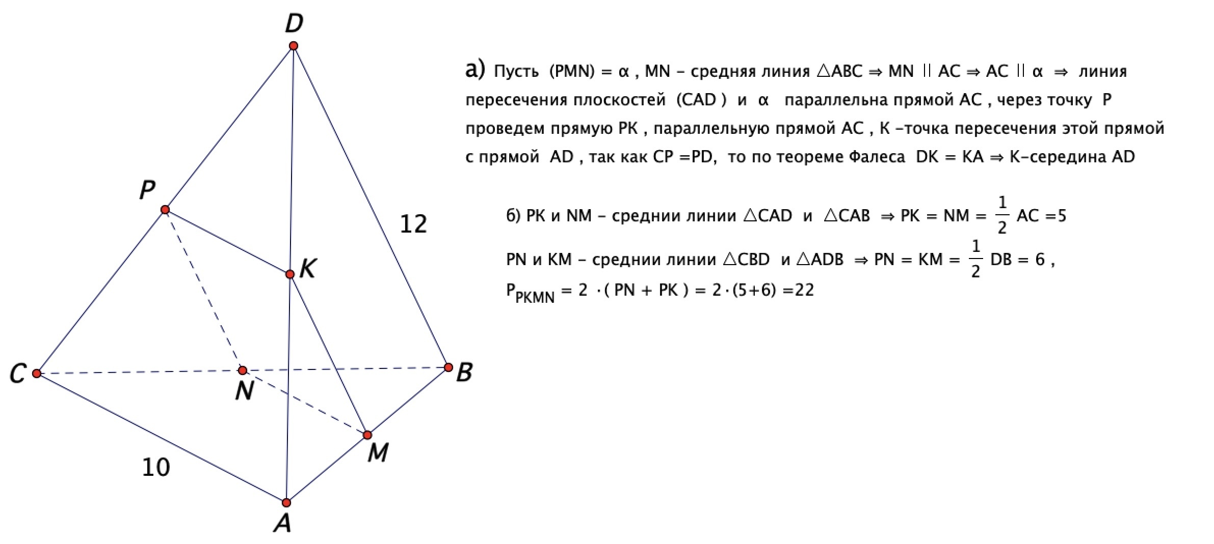 На рисунке точка к является серединой отрезков ad и bc докажите что прямые