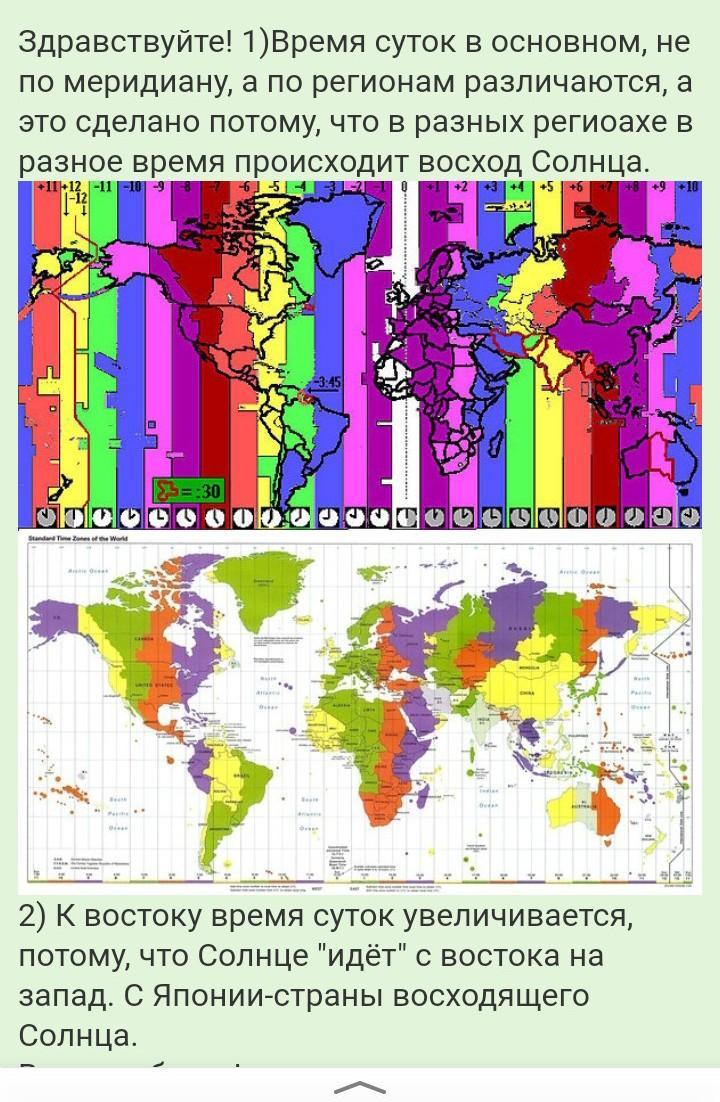 Восточное время. Время на каждом Меридиане. Какое время каждого меридиана. На сколько минут с каждым меридианом увеличивается время.
