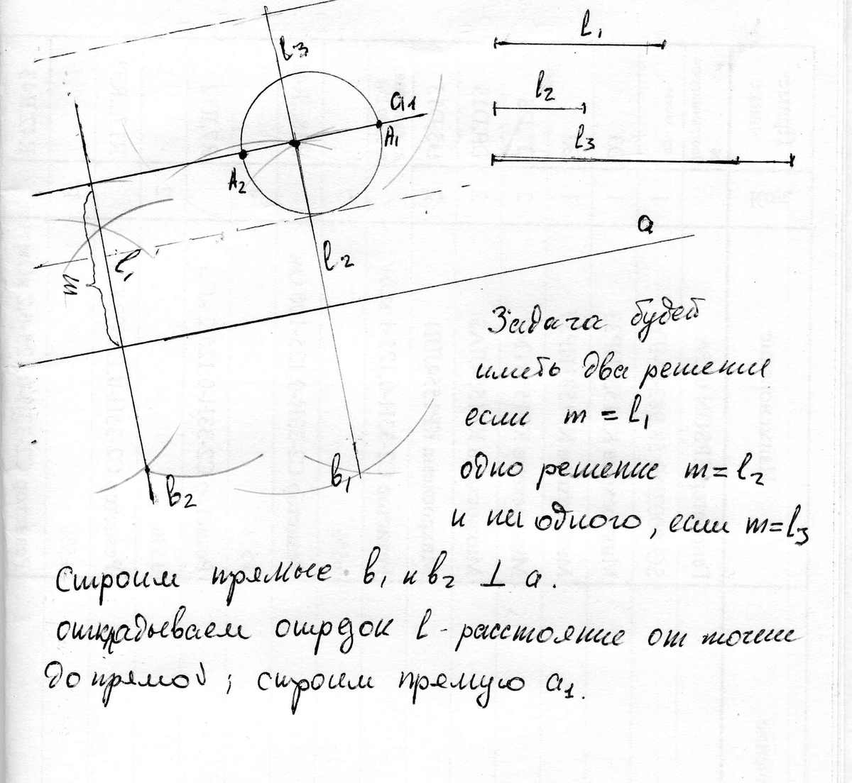 Даны окружность точка а. Решение задач на построение точек. Построение точки на от данной прямой. На данной окружности постройте точку находящуюся на. На данной окружности постройте точку.