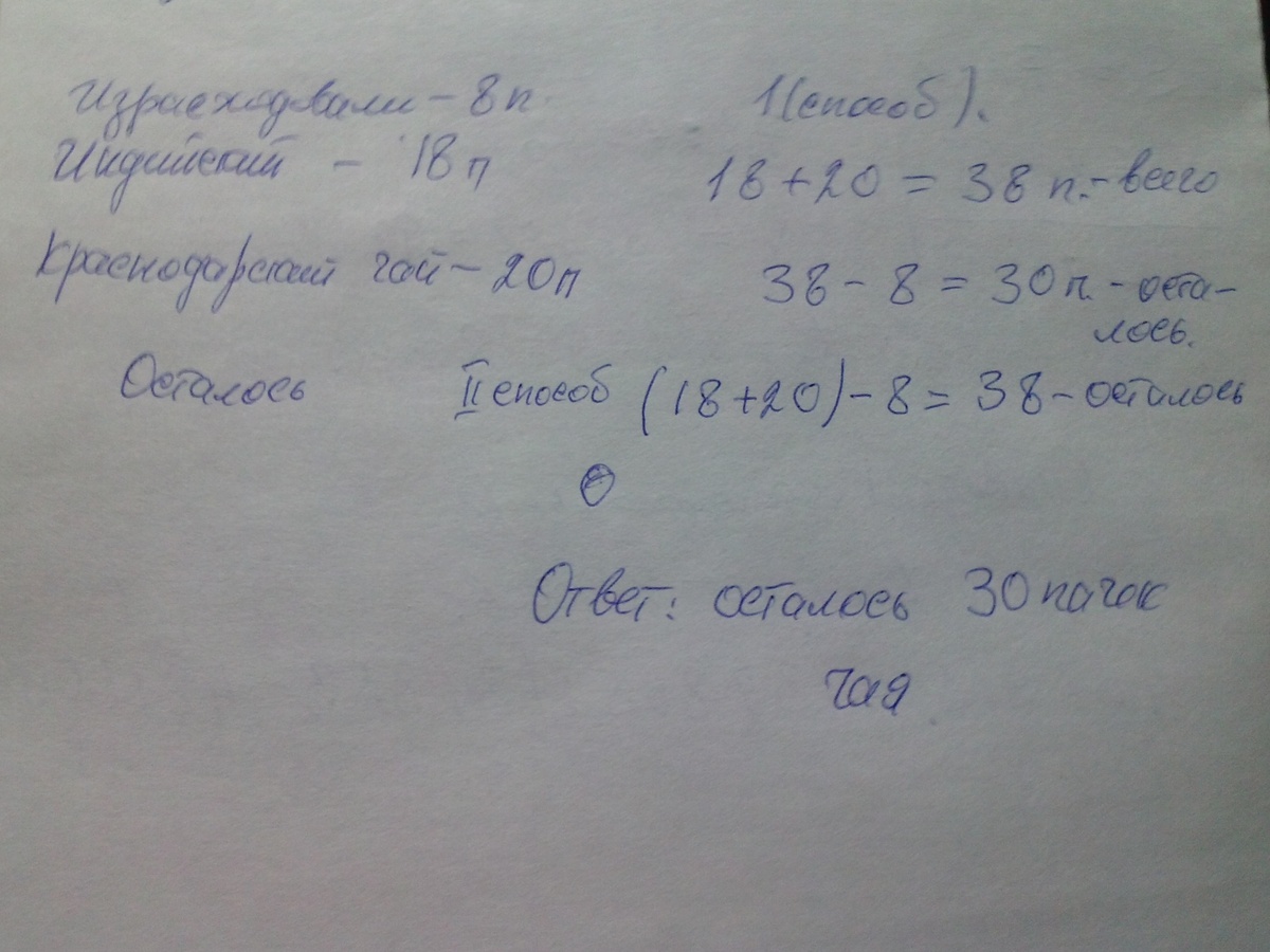 У продавца осталось. Что купить в школьном буфете. Для школьного буфета купили 18 пачек. Для школьного буфета купили 18 пачек индийского чая. У продавца осталось 840.