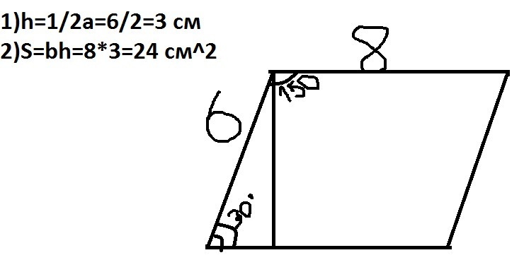 Сторона параллелограмма равна 6 см. Параллелограмм со сторонами 6 и 8. Стороны параллелограмма равны 6 и 8. Стороны параллелограмма равны 6 и 8 см а угол. Сторона параллелограмма равна 6 см и 8 см а угол между ними равен 30.