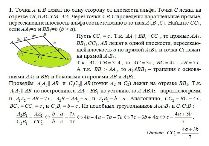 Середина отрезка ав лежит. Точки лежат по одну сторону от плоскости. Точки a и а1 лежат по одну сторону от плоскости Альфа. Точки а и б лежат по одну сторону плоскости. Точки а и б лежат по одну сторону от плоскости Альфа точка с лежит.