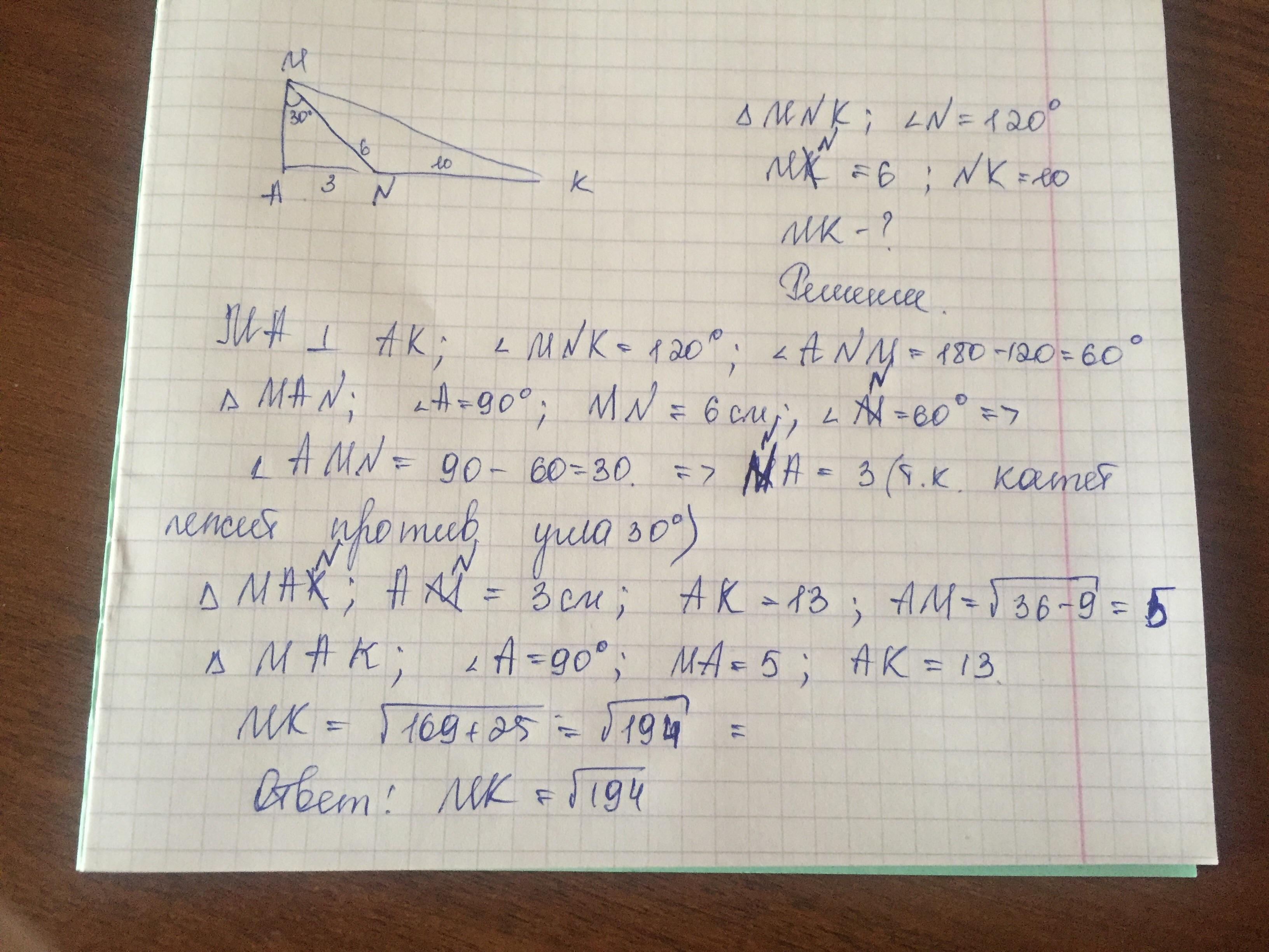 Mnk n. MN 10 N 120 NK 10 MK ?. В треугольнике MNK угол n равен 120 MN 6 см MK 8 см NK 10 см. Треугольник MNK, MK 10 см, NK 10 cm. Угол k =55 градусов. В треугольнике MNK MN NK MK корень из 2.