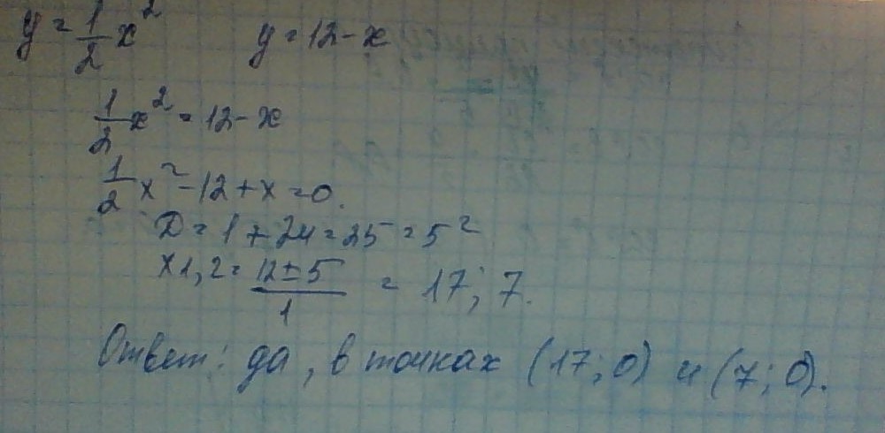 У2 2х 2. Не выполняя построения, определите, пересекаются ли. (2х-1)(2х+1). Пересекается ли парабола у 2х2 и прямая. 2 В 1.