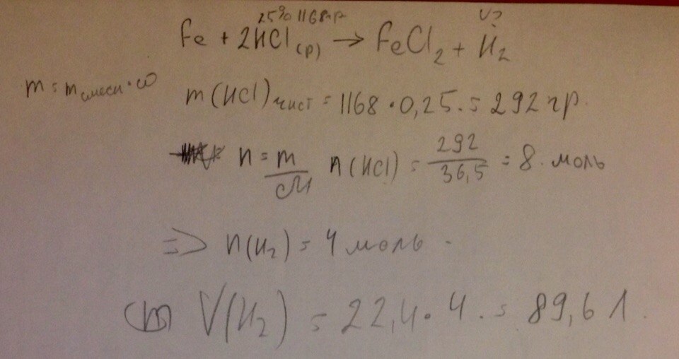 Определите объем раствора соляной кислоты. Объем газа железа. При растворении железа в соляной кислоте образуются. Определите объем газа который образуется при растворении железа 300г. К раствору соляной кислоты добавили железо массой 11.2.
