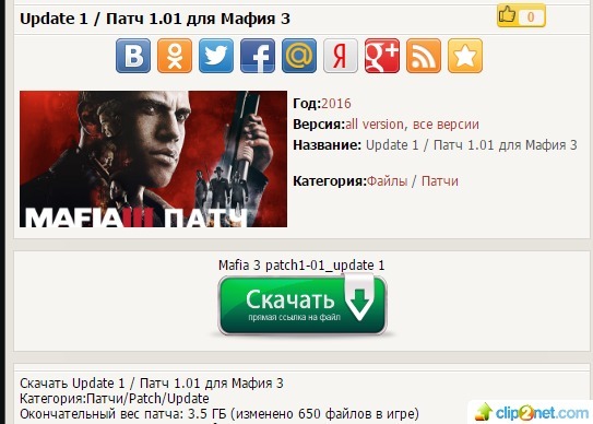 Вышел патч 1.01 для ПК - версии игры Mafia 3 (Мафия 3), где скачать?