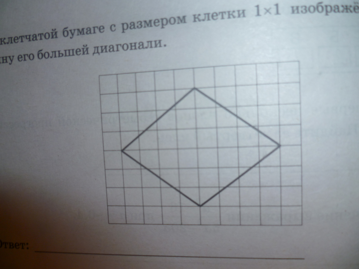 Диагональ на клетчатой бумаге. Найдите большую диагональ ромба по клеточкам. Площадь ромба на клетчатой бумаге. Найдите длину большей диагонали.