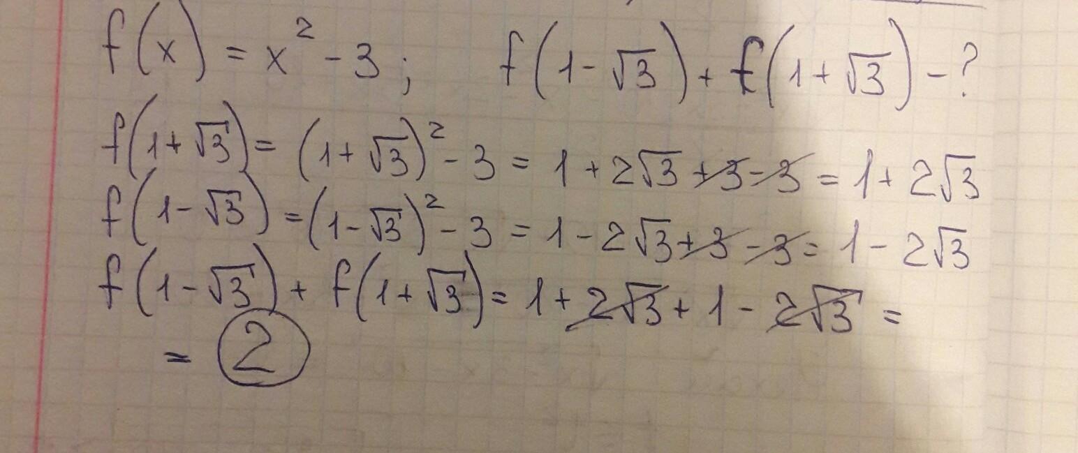 Пусть f x. F X корень из x (x-2). F(X) = X^2-3 найти f(1-корень3)+(1=корень3). Пусть f (x) = x2 - 3 найти f (1 - 3) +f (1+3). Пусть f(x) = x2 - 3 найти f ( 1 - \.