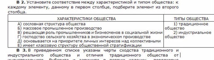 Установите соответствие между типами общества. Установите соответствие между характеристикой и типом общества. Установите характеристику между характеристика и типы общества. Установите между характеристиками и типами общества. Установите соответствие между типами обществ и их характеристиками.