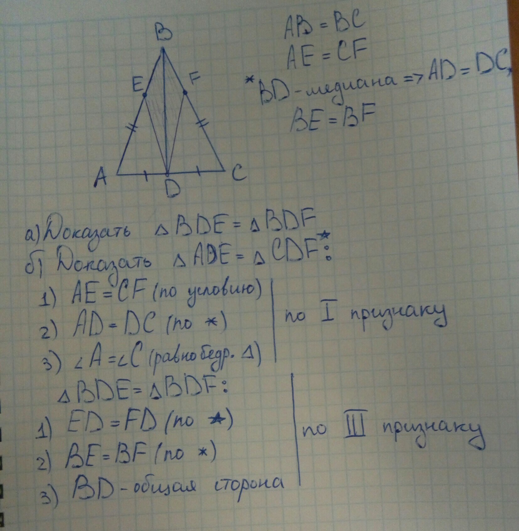 Равнобедренный треугольник авс ас св. Треугольник ABC С основанием AC. В равнобедренном треугольнике ABC С основанием AC проведена. На основании AC равнобедренного треугольника. Треугольник ABC равнобедренный с основанием ABC.